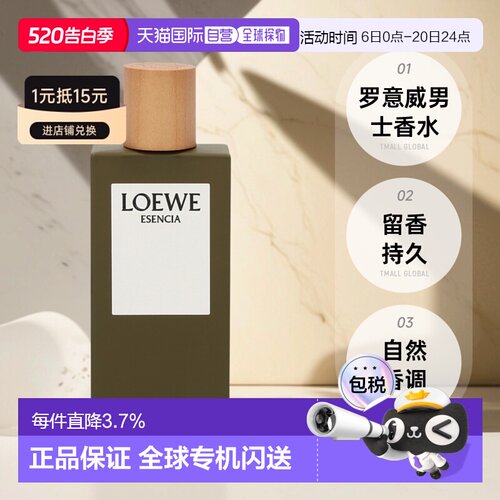 LOEWE罗意威黑色圆舞曲男浓香木质调EDP50/100ml正品