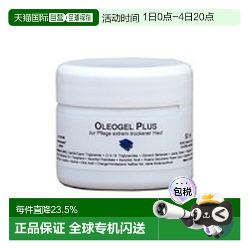 德国Dms德美丝全效特润修护膏面霜oleogel plus正品