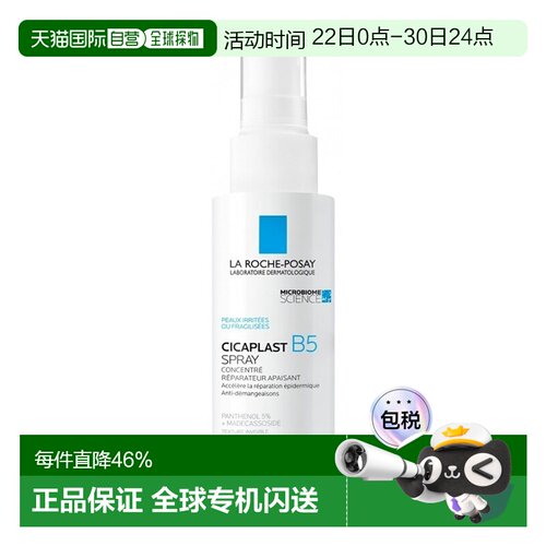 欧洲直邮La Roche Posay理肤泉B5修护喷雾100ml舒缓肌肤滋润正品