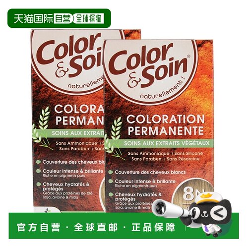 欧洲直邮3Chenes三橡树染发膏135ml*2#8N金麦穗色时尚纯植物固色