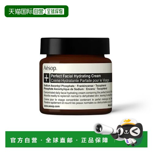 欧洲直邮Aesop伊索滋润面霜60ml面部护肤精华保湿丰润补水清正品