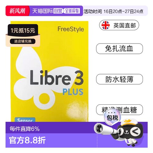 雅培辅理善瞬感3代plus血糖仪连续血糖监测传感器效期27年的4月30