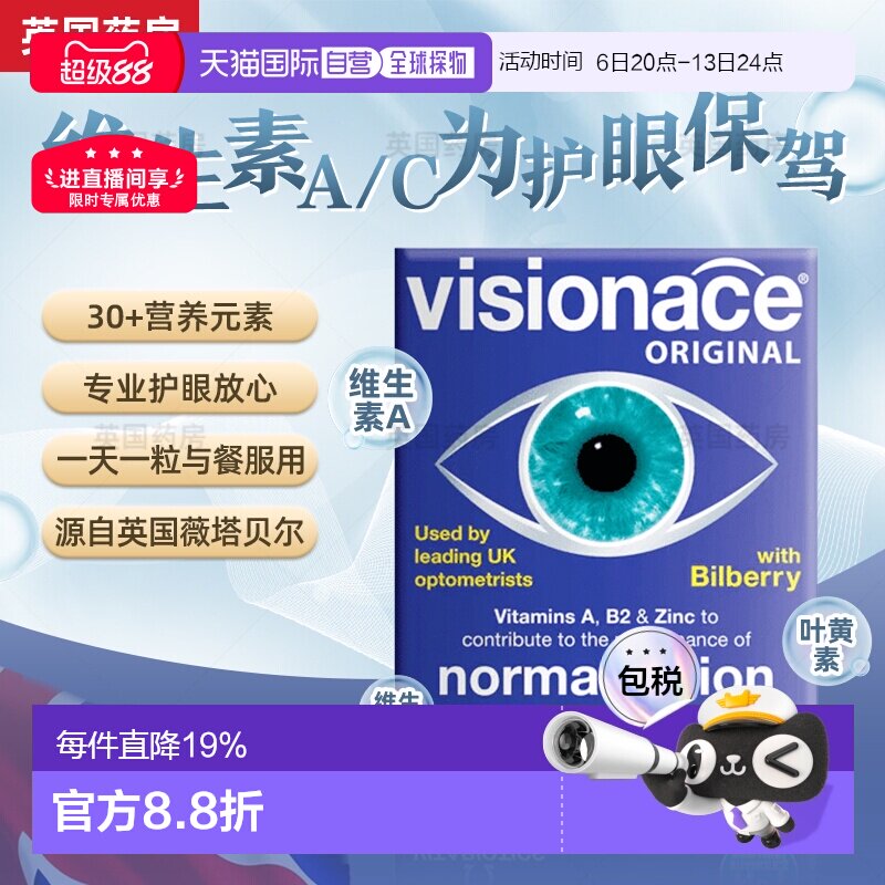 欧洲直邮英国药房vitabiotics薇塔贝尔越橘叶黄素护眼片蓝莓素图片