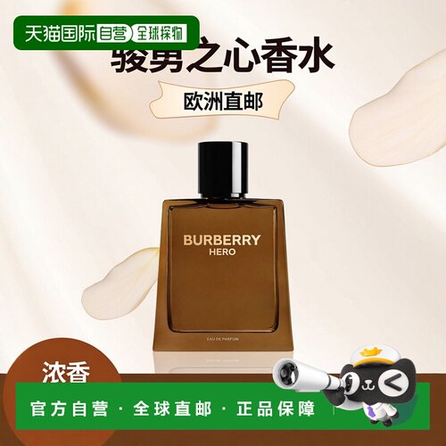 欧洲直邮Burberry博柏利男士浓香水100ml骏勇之心辛辣木质调正品
