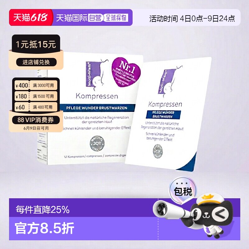 德版Multi-Mam睦清产妇乳头舒缓修复贴12贴哺乳疼痛干痒