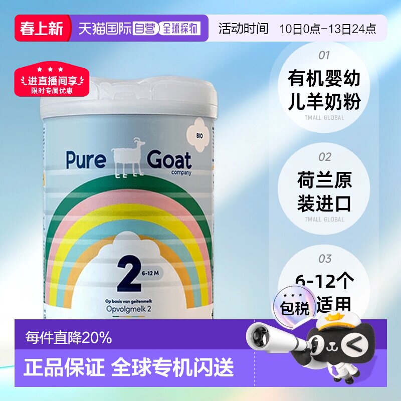 2罐装欧洲直邮荷兰有机羊奶PUREGOAT婴幼儿羊奶粉2段营养800g