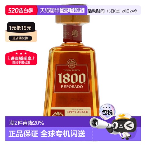 欧洲直邮1800龙舌兰酒38%700ml干冽口感劲足细腻丝滑芬芳香醇馥郁