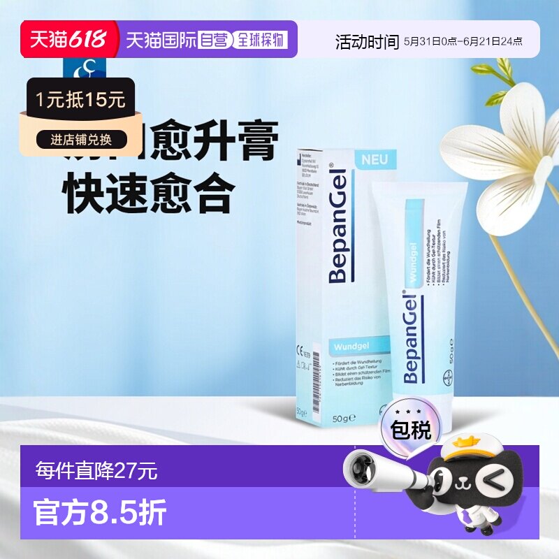 欧洲直邮德国药房Bayer拜耳快速伤口愈合膏50g擦伤划伤慢性伤口