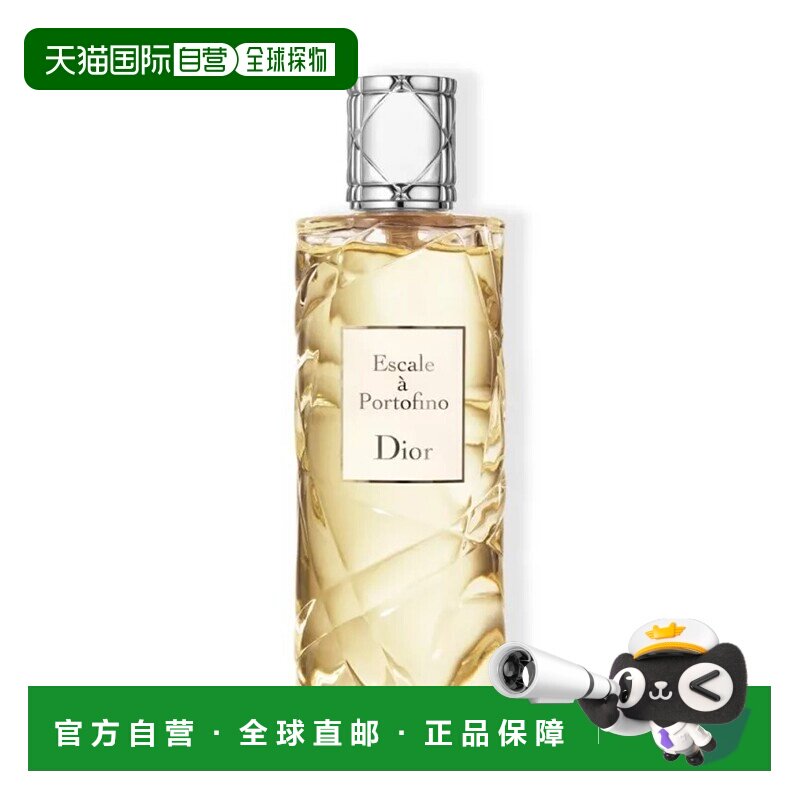 欧洲直邮Dior迪奥巡航系列-「波托菲诺」女士香水125ml EDT正品