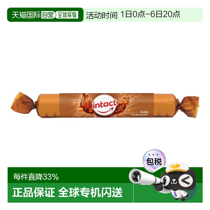 欧洲直邮德国药房intact固体葡萄糖含片40g可乐味低血糖恢复补能