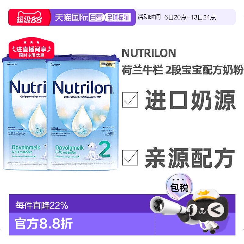 2罐装 欧洲直邮Nutrilon 2荷兰牛栏 2段宝宝奶粉800g 6-10个月