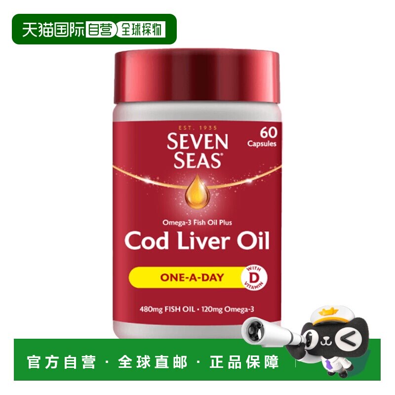 欧洲直邮SEVEN SEAS七海深海鱼油鳕鱼肝油心血管健康支持维护视力