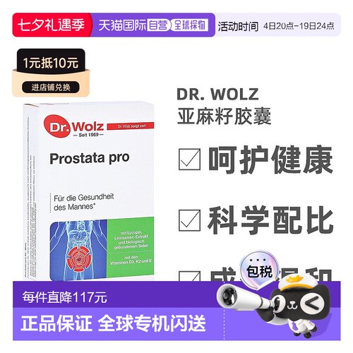 德国番茄红素酵母硒亚麻籽胶囊前列腺健康泌尿男性2X20粒维生素