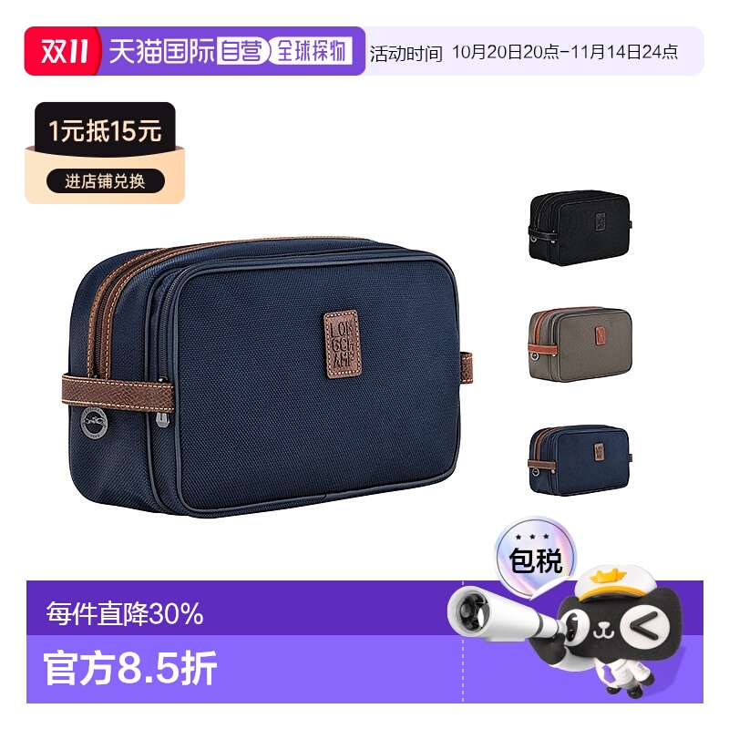 欧洲直邮longchamp珑骧BOXFORD拉链开合便携洗漱手拿包化妆包