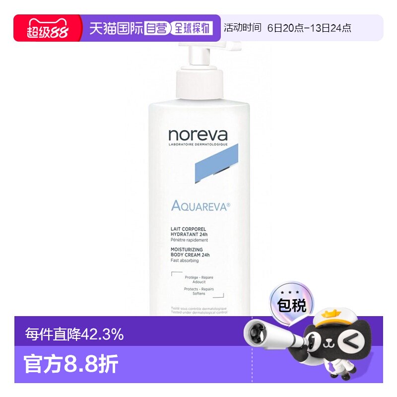 欧洲直邮Noreva欧诺颜24H持久身体乳滋润去鸡皮肤400ml正品图片