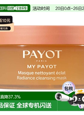 欧洲直邮payot柏姿面膜补水保湿滋养滋润舒缓修护紧致嫩肤10正品