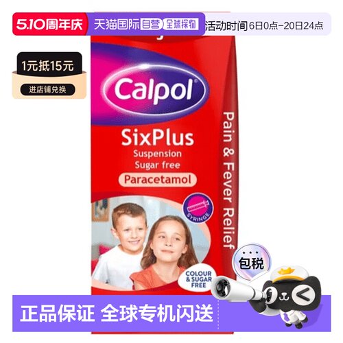 欧洲直邮英国calpol退烧止痛流感冒儿童6岁+无糖口服混悬液草莓味
