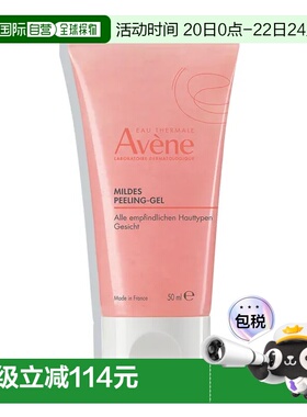 欧洲直邮德国药房Avene雅漾磨砂啫喱50ml免敏去角质细腻深层正品