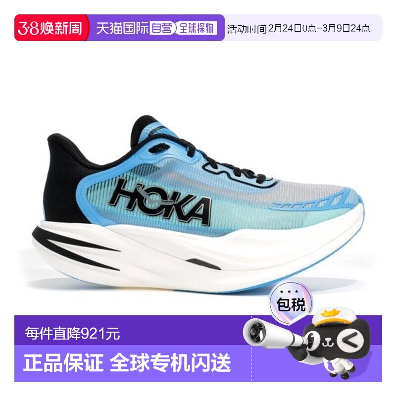 自营欧洲直邮HOKA CIELO天蓝色网布缓震跑鞋男女通用