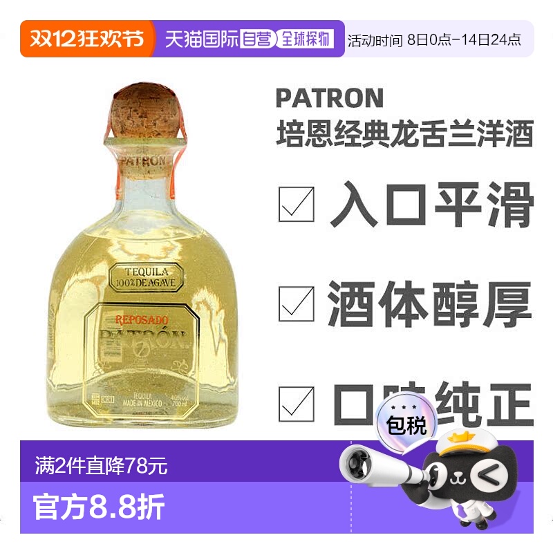 欧洲直邮patron培恩利口酒龙舌兰