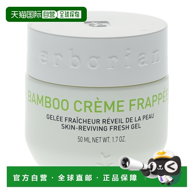 欧洲直邮erborian 通用 面霜正品
