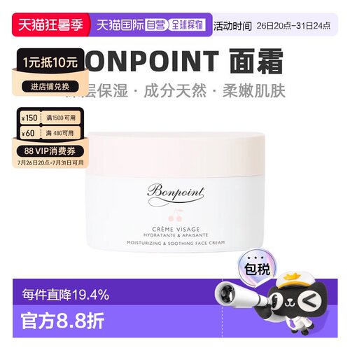 欧洲直邮Bonpoint朋博湾小樱桃挚爱面霜50ml兰花保湿温和修护正品