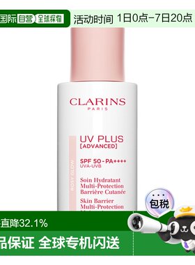 香港直邮Clarins/娇韵诗UV-Plus轻呼吸光感防晒隔离霜正品