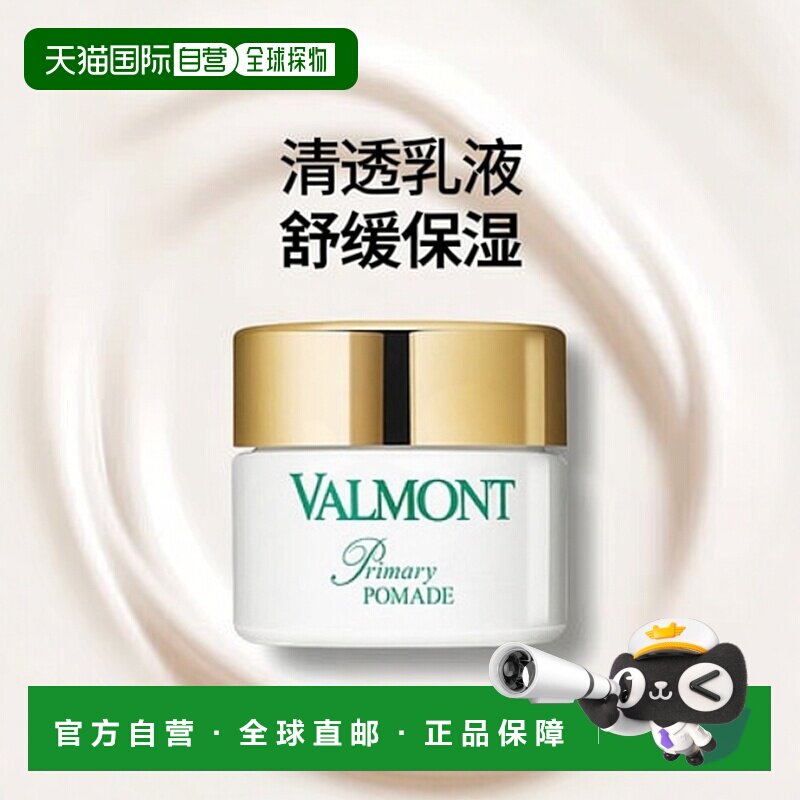 Valmont法儿曼修复霜舒缓柔肤清透莹润深层滋养柔嫩50ml补水乳液