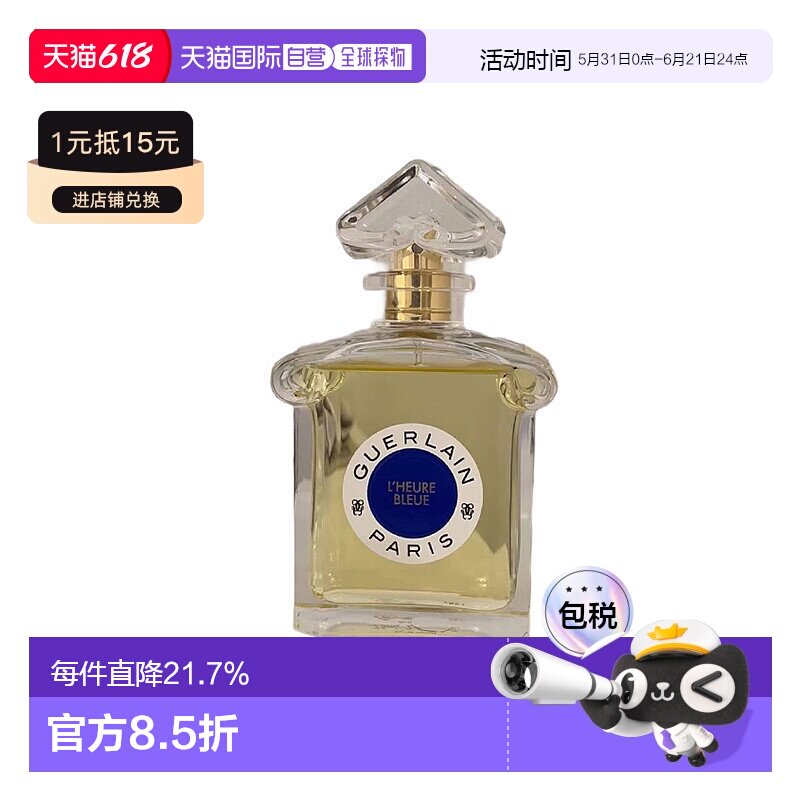 欧洲直邮娇兰蓝调时光淡香水玫瑰鸢尾鸢尾花橙花留香持久75ml正品