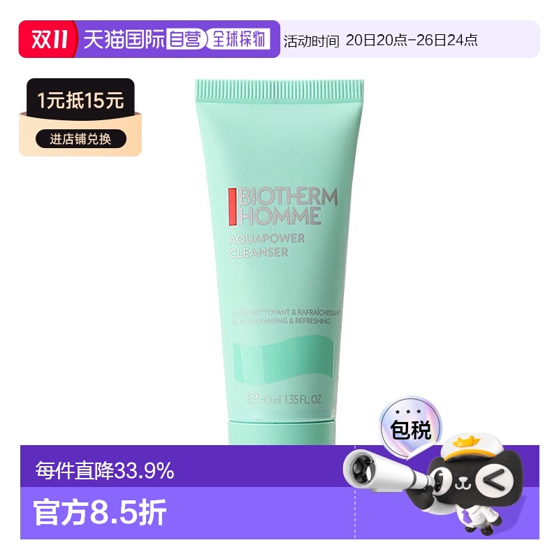 欧洲直邮Biotherm碧欧泉男士水动力洗面奶40ml中样 洁面乳清爽洁