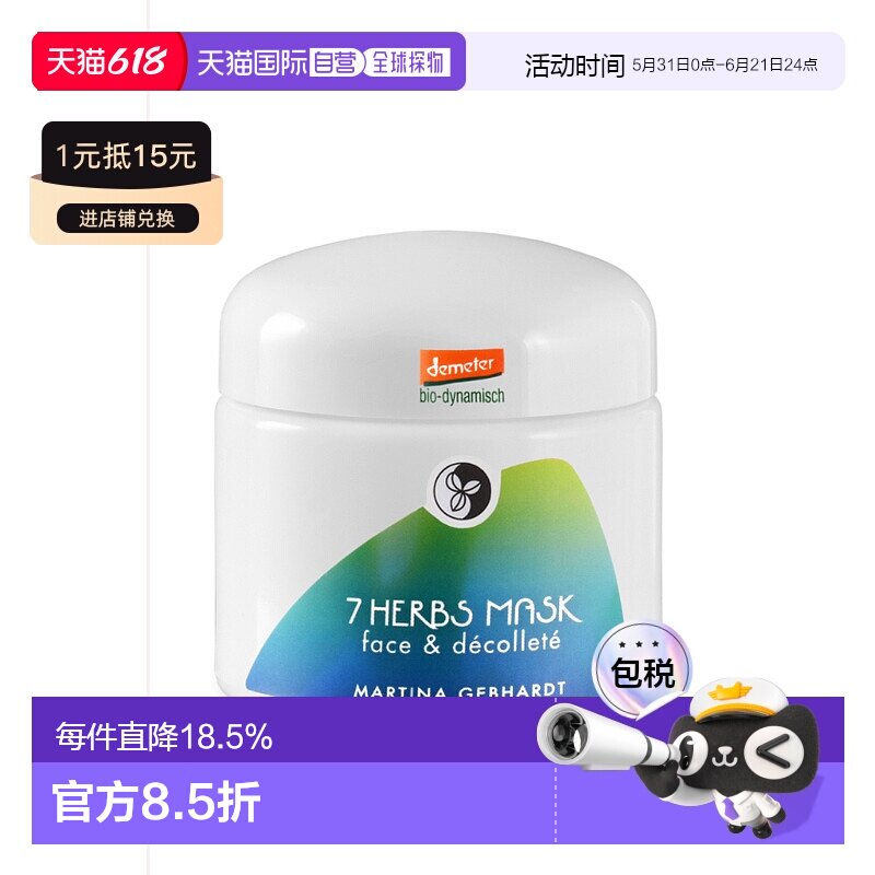 欧洲直邮MG7种草本面膜/颈膜100ml正品