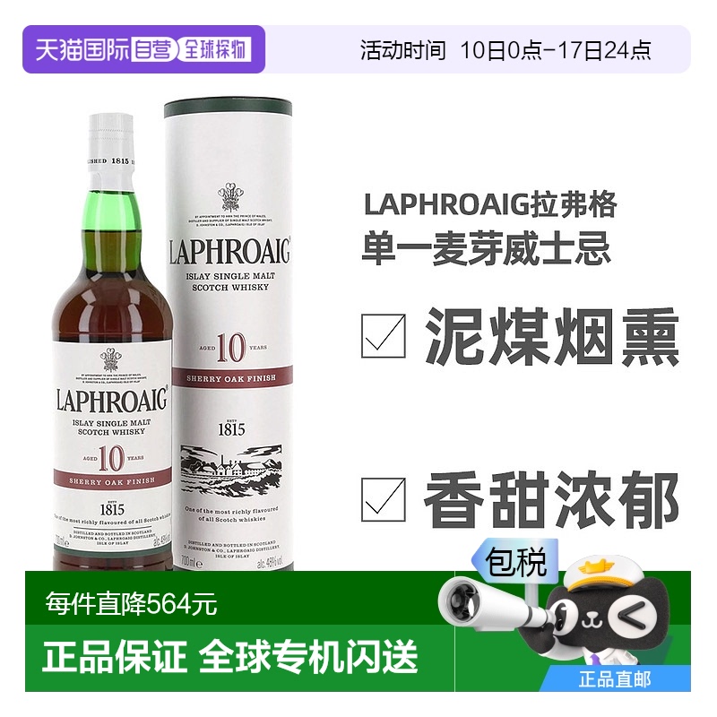 欧洲直邮Laphroaig利富传奇10年单一麦芽威士忌700ml洋酒拉弗格
