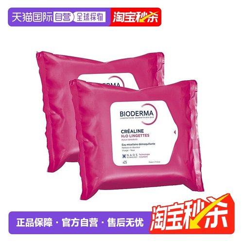 欧洲直邮Bioderma贝德玛卸妆湿巾50抽粉水深层清洁任何肤质修护