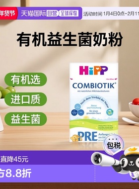 欧洲直邮HiPP喜宝COMBIOTIK德版益生菌奶粉Pre段0-3个月600g1罐装