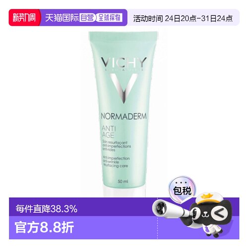 欧洲直邮VICHY/薇姿净颜无瑕抗皱乳提拉紧致淡化细纹缩毛孔正品