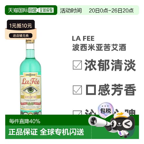 欧洲直邮La Fee拉菲波西米亚苦艾酒700ml清淡口感香醇香甜淡香