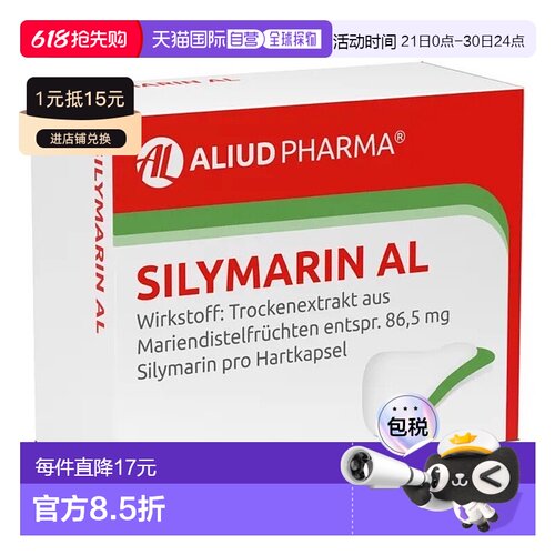 欧洲直邮德国药房ALIUD水飞蓟护肝保肝慢性肝炎肝硬化胶囊30粒