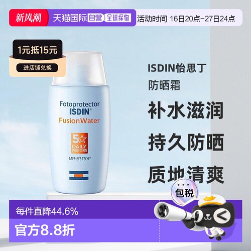 欧洲直邮Isdin怡思丁防晒霜50mlSPF50防紫外线质地清爽不油腻防嗮