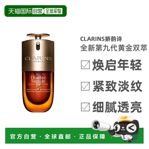 自营 Clarins娇韵诗双萃赋活精华 50ml新款正品