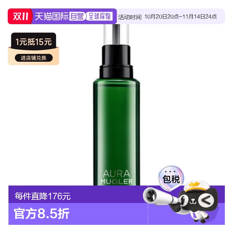 欧洲直邮法国香水MUGLER穆勒AURA 绿光环 EDP 替换装 补充装正品