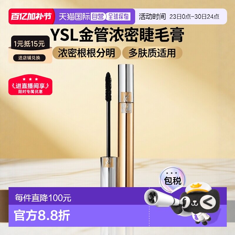 欧洲直邮YSL圣罗兰金管浓密纤长睫毛膏01 BLACK 7.5ml正品