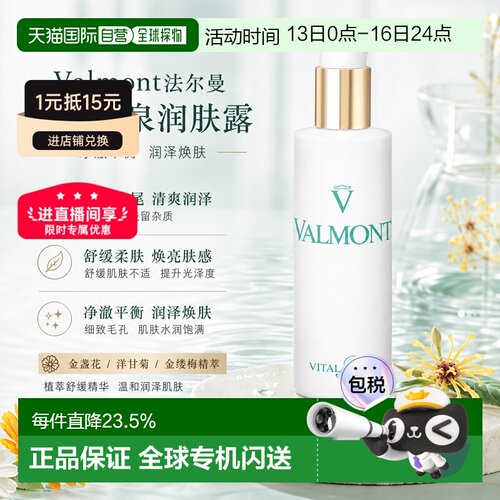 欧洲直邮法尔曼生命之泉润肤露水润保湿150ml+小样5ml*5告白正品