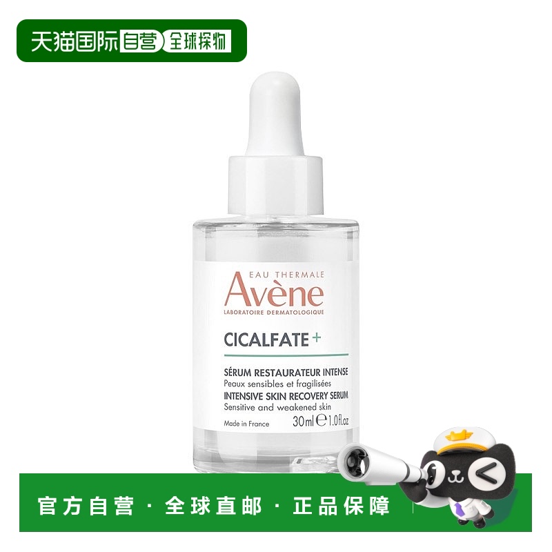 欧洲直邮Avene雅漾肌肤修复精华液30ml 舒缓强化修复肌肤正品