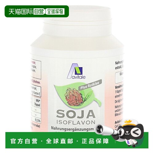 欧洲直邮德国药房Avitale大豆异黄酮胶囊120粒平衡激素改善更年期