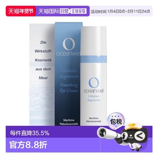 欧洲直邮德国oceanwell海灵眼霜10ml补水淡化黑眼圈减少眼部浮肿
