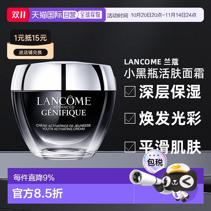 欧洲直邮法国Lancome兰蔻小黑瓶活肤面霜Advanced Genifique正品