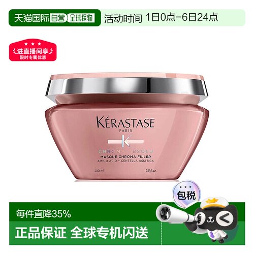 欧洲直邮Kerastase/卡诗炫亮护色染后固色锁色发膜200ml正品