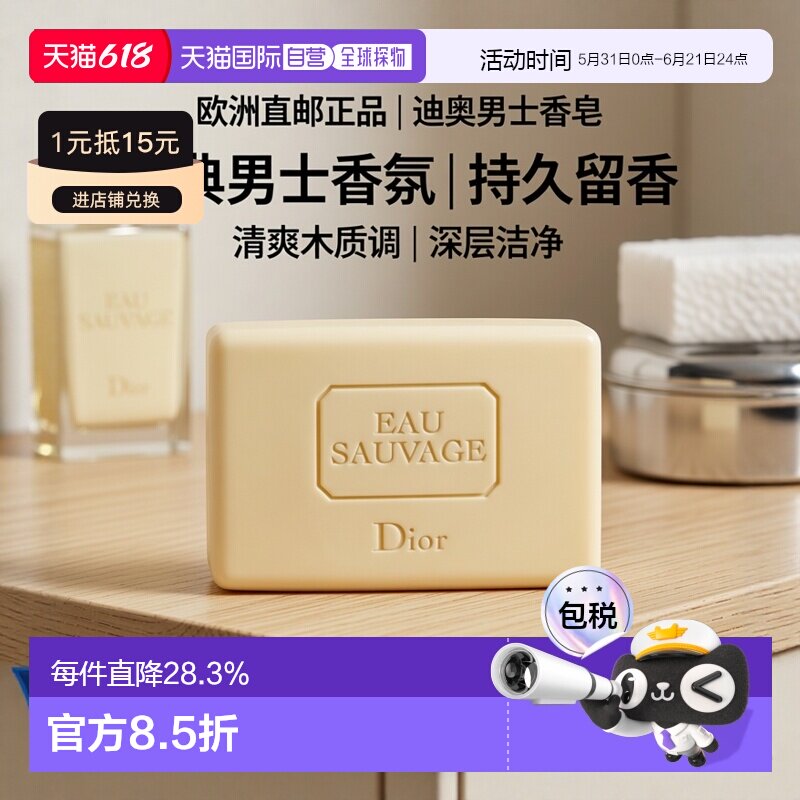 欧洲直邮Dior迪奥 男士旷野清新之水香皂150g正品