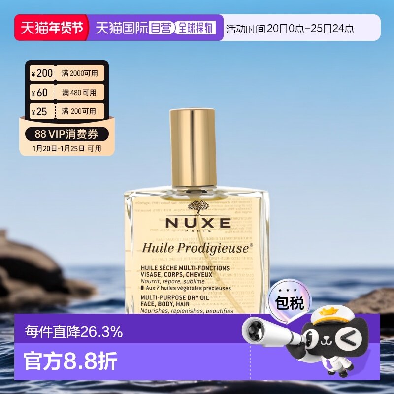 欧洲直邮NUXE欧树多效滋养温和面部身体精华油100ml滋润修护正品,美容护肤/美体/精油,液态精华,淘宝优惠券,粉丝福利购,淘宝优惠卷
