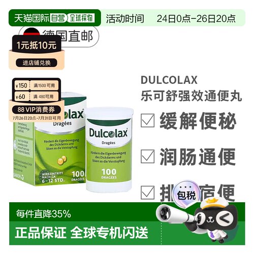 欧洲直邮德国Dulcolax乐可舒通便丸100粒便秘润肠清肠排宿便排毒